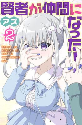 賢者が仲間になった！(Kenja ga Nakama ni Natta!) #2