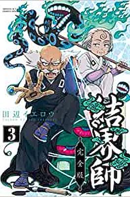 結界師 (Kekkaishi) #3