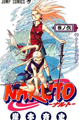 Naruto ナルト (Rústica con sobrecubierta) #6