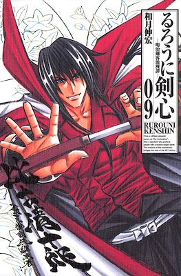 るろうに剣心 -明治剣客浪漫譚- (Rurōni Kenshin -Meiji Kenkaku Rōman Tan-) #9