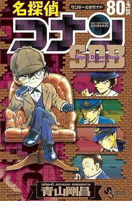 名探偵コナン スーパーダイジェストブック (Detective Conan Super Digest Books) #8