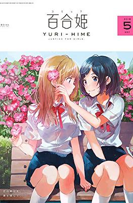 コミック百合姫 (Comic Yuri Hime) #74