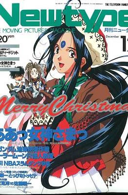 ニュータイプ Newtype 1993 #12