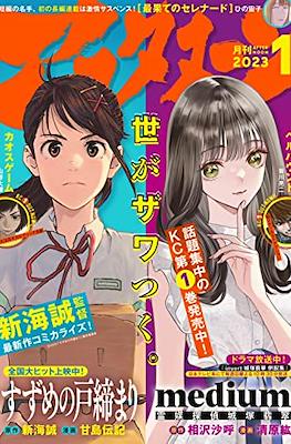 Monthly Afternoon 2023 / 月刊アフタヌーン 2023 #1