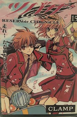 ツバサ Reservoir Chronicle (Tsubasa Reservoir Chronicle) #15