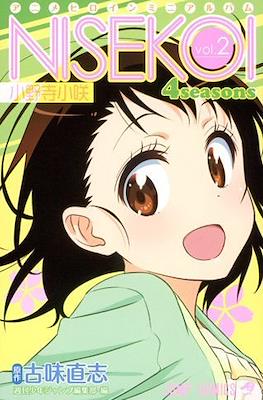 Nisekoi 4 seasons ニセコイ #2