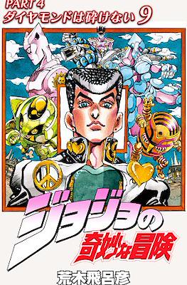 JoJo's Bizarre Adventure – Part 4: Diamond is Unbreakable #9
