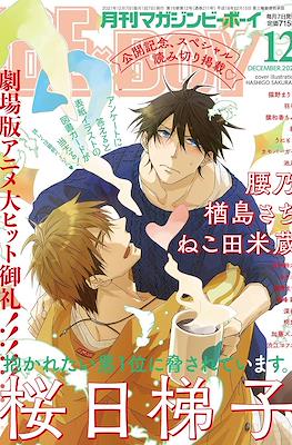 Be x Boy/ マガジンビーボーイ 2021年 (Revista) #12