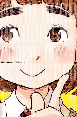 Dead Dead Demon's DeDeDeDe Destruction #3