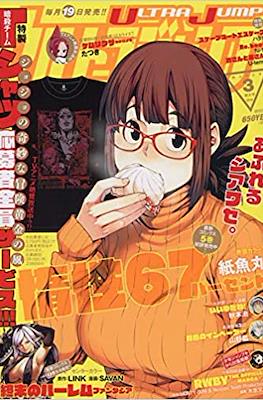 Ultra Jump 2019 #3