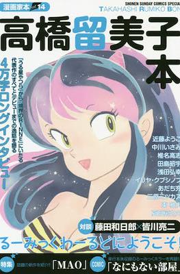 漫画家本 (Mangaka-bon) #14