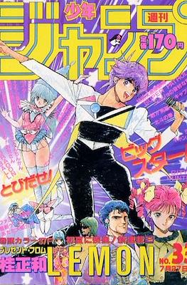 Weekly Shōnen Jump 1987 週刊少年ジャンプ #33