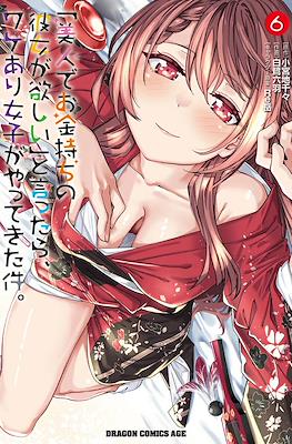 「美人でお金持ちの彼女が欲しい」と言ったら、ワケあり女子がやってきた件。("Bijin de Okanemochi no Kanojo ga Hoshii" to Ittara, Wakeari Joshi ga Yattekita Ken.) (Rústica) #6