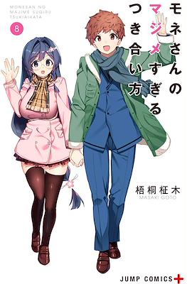 モネさんのマジメすぎるつき合い方 (Mone-san no Majime Sugiru Tsukiaikata) #8