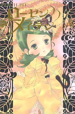ローゼンメイデン (Rozen Maiden II) #6