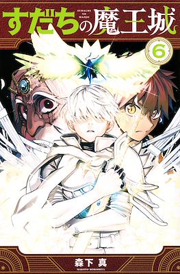 すだちの魔王城 (Sudachi no Maoujou) #6