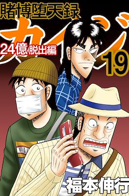 賭博默示錄 (Tobaku Mokushiroku Kaiji) #84