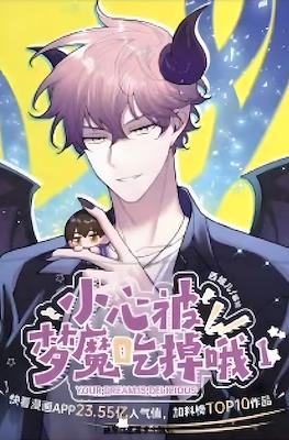 小心被梦魔吃掉哦 (My Delicious Dream Boy)