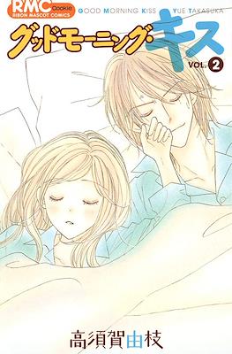 グッドモーニングキス Good Morning Kiss #2