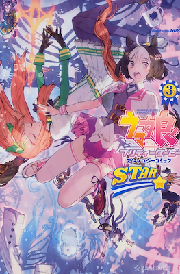 ウマ娘 プリティーダービー アンソロジーコミック Star (Uma Musume Pretty Derby Anthology Comic Star) #3