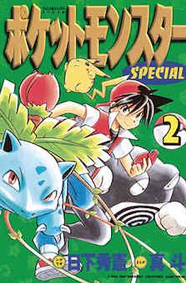 ポケットモンスターSpecial (Pocket Monster Special) #2