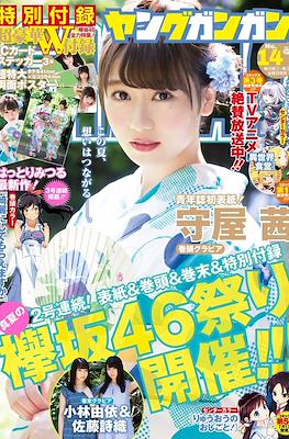 Young GanGan 2017 / ヤングガンガン 2017 #14