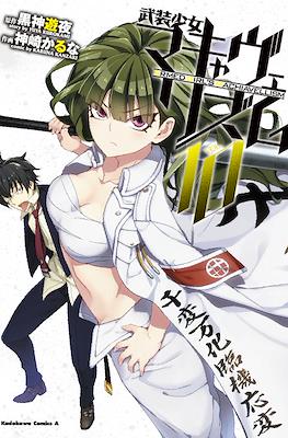 武装少女マキャヴェリズム (Busou Shoujo Machiavellism) #10