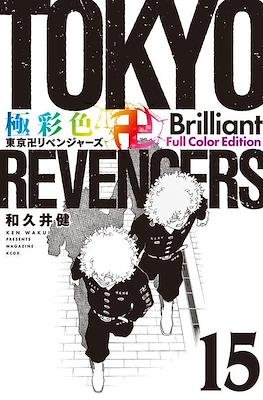 Tokyo Revengers 極彩色 東京卍リベンジャーズ Brilliant Full Color Edition (Rústica) #15