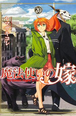 魔法使いの嫁 (Mahoutsukai no Yome) (Rústica) #20