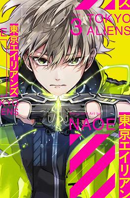 東京エイリアンズ (Tokyo Aliens) #3