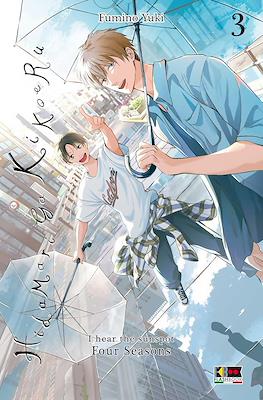 Hidamari ga Kikoeru: Four Seasons #3
