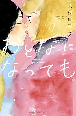 おとなになっても (Otona ni Nattemo) (Rústica) #2