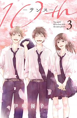 10th - テンス -You and I fell in love with the same person (Rústica) #3