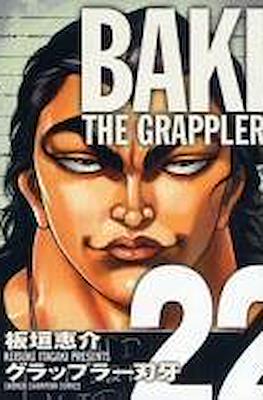 グラップラー刃牙 (Baki the Grappler) #22