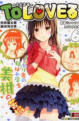 To Love とらぶる Jump Remix 2020 #6