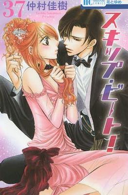 スキップ・ビート! (Skip Beat!) #37