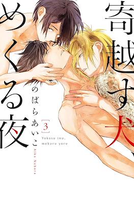 寄越す犬、めくる夜 (Yokosu Inu, Mekuru Yoru) #3