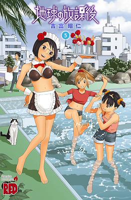 地峡の放課後 (Chikyu no Hokago) #5