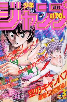 Weekly Shōnen Jump 1987 週刊少年ジャンプ #31