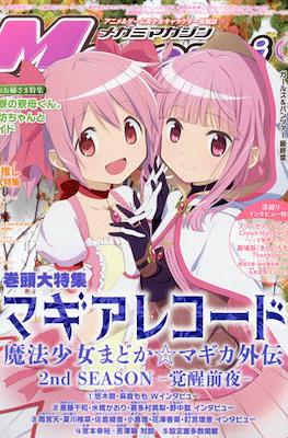 メガミマガジン 2021 (Megami Magazine 2021) #10