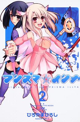 Fate/kaleid liner プリズマ☆イリヤ (Fate/kaleid liner Prisma☆Illya) #2
