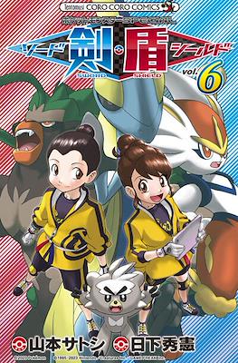 ポケットモンスターSpecial ソード・シールド (Pocket Monsters Special Sword - Shield) #6
