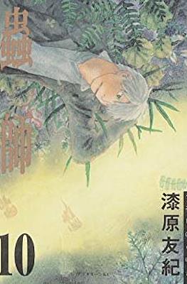蟲師 (Mushishi) #10