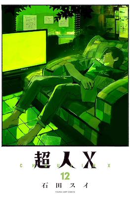 Choujin X #12