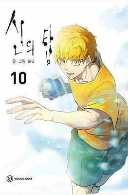신의 탑 (Shin-eh Tahp Tower of God) #10