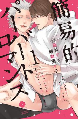 Simplified Pervert Romance