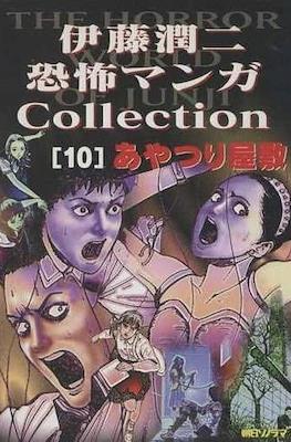The Horror World of Junji #10