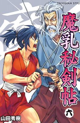 まにゅうひけんちょう (Manyuu Hikenchou) #6
