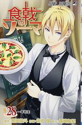 食戟のソーマ (Shokugeki no Soma) #28