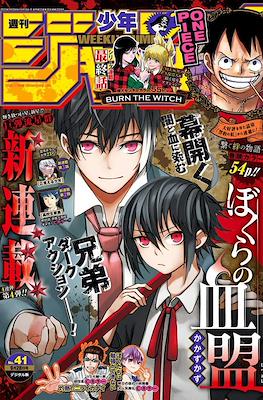 Weekly Shonen Jump 2020 (Revista) #41